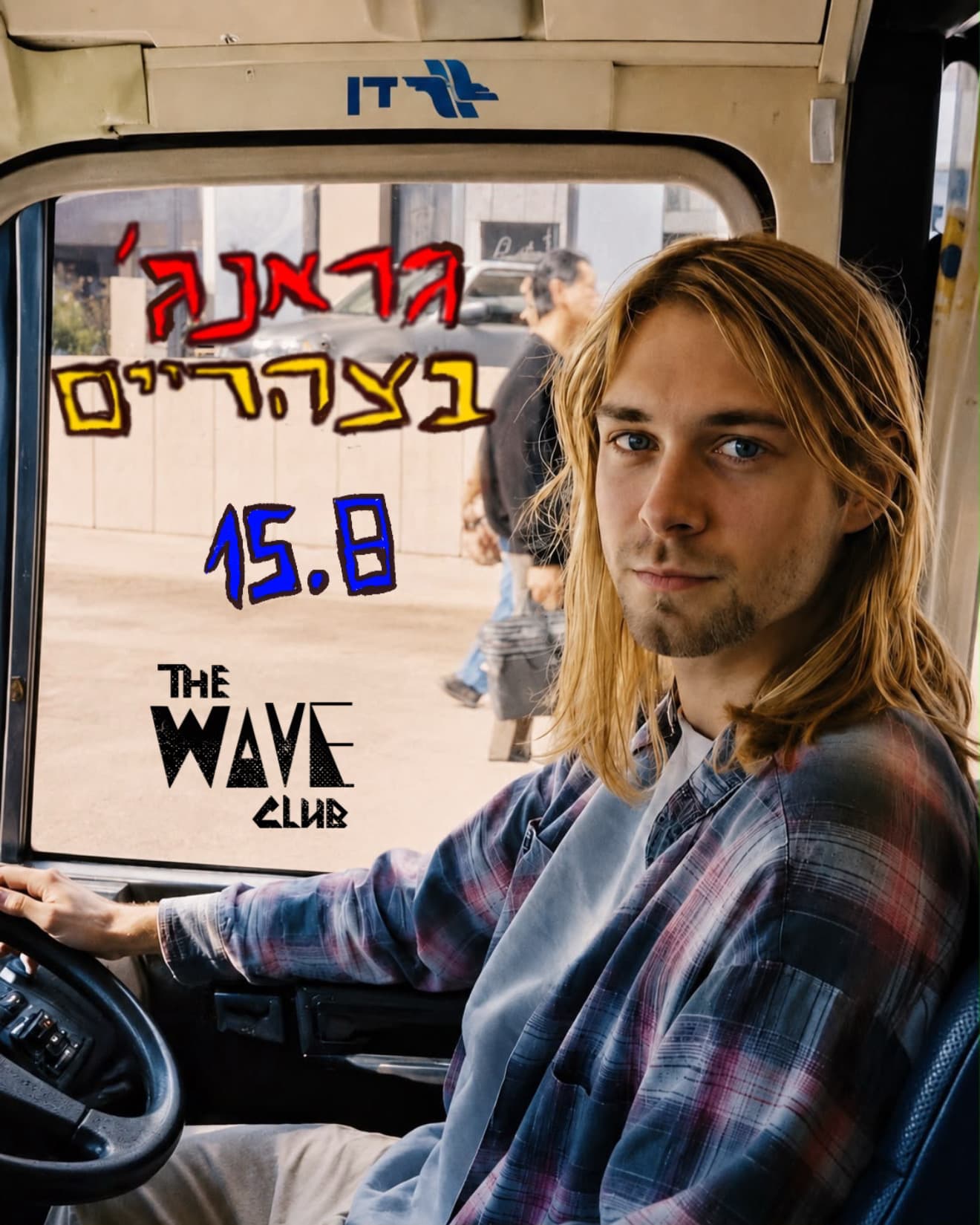גראנג׳ בצהריים 🎸