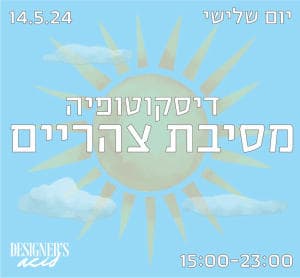 ☀︎מסיבת צהריים☀︎
