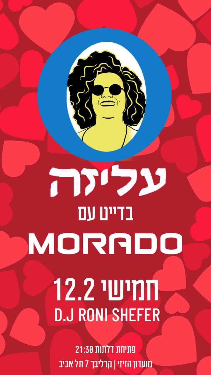 עליזה מאוהבת 2026