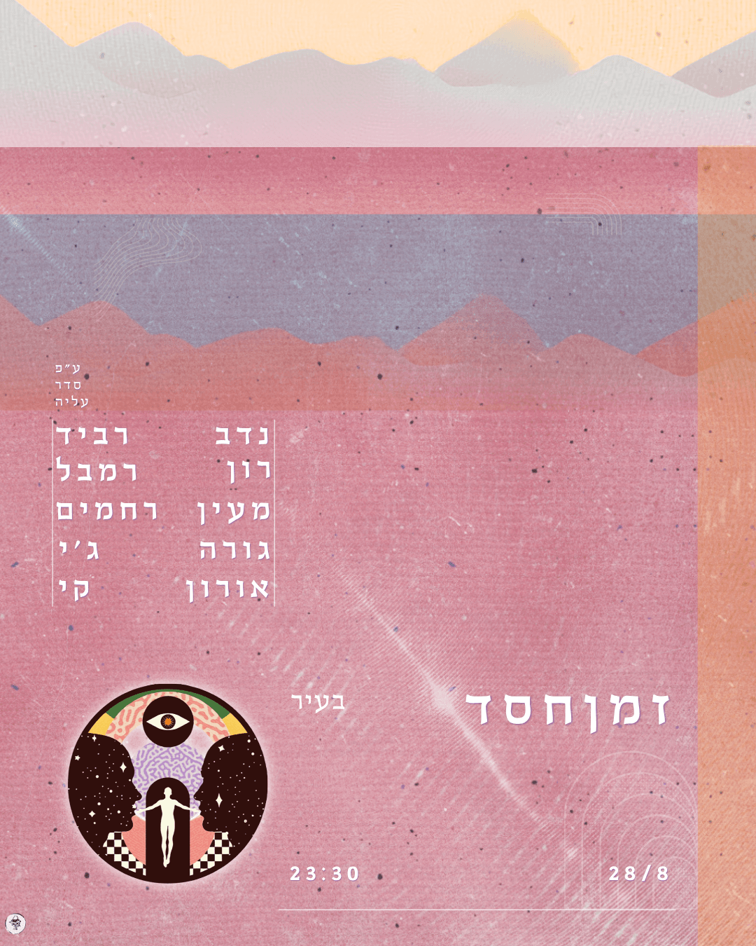 זמןחסד שלפני הסתיו