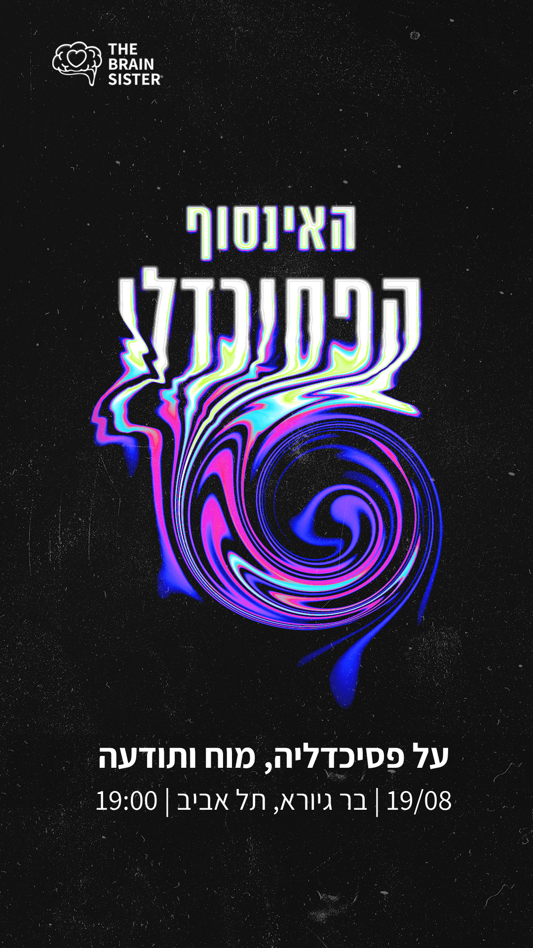 האינסוף הפסיכדלי