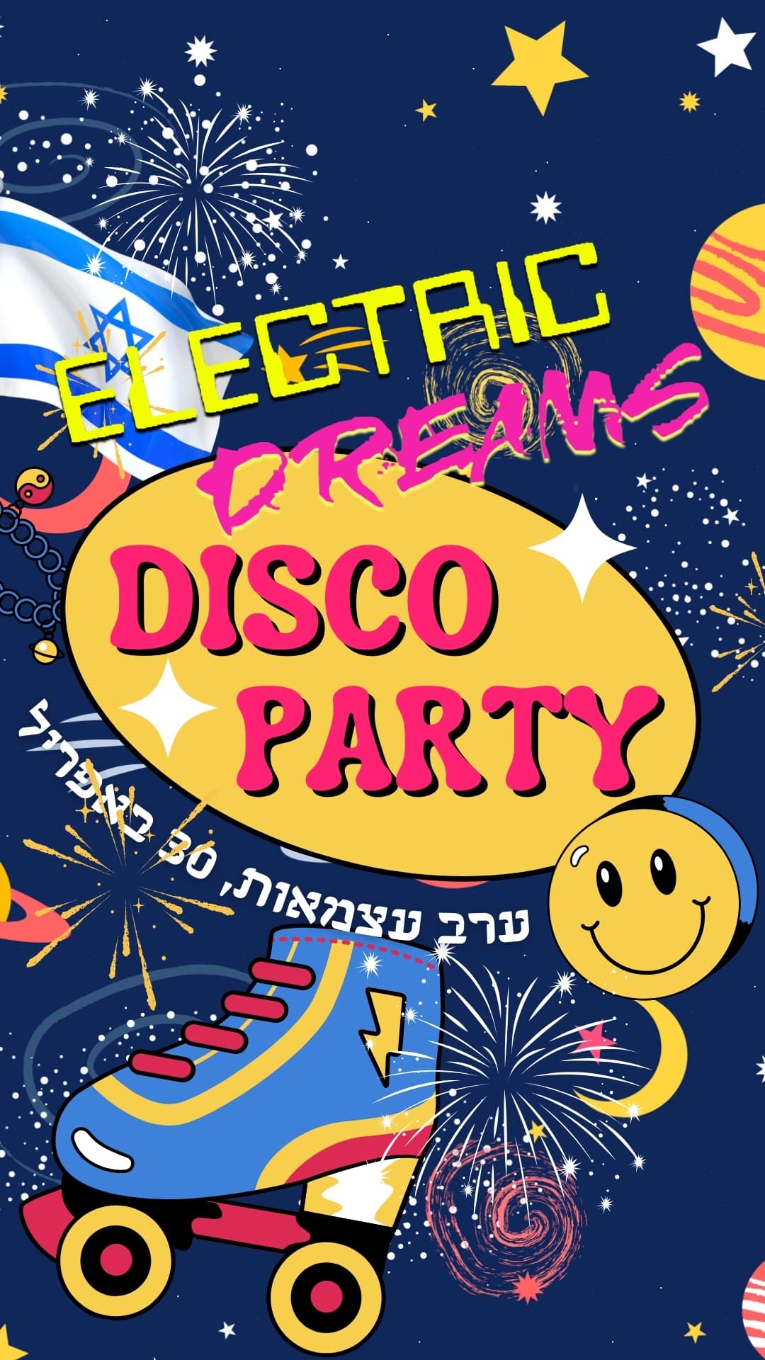 ELECTRIC DREAMS DISCO PARTY 30.4 אלקטריק דרימז דיסקו עצמאות