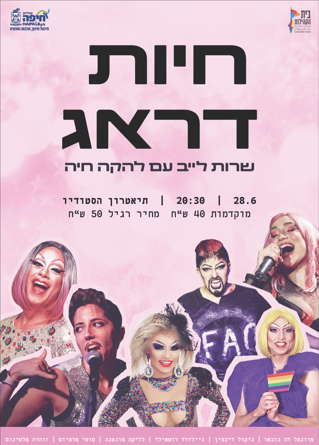 חיות דראג|28.6|תיאטרון הסטודיו