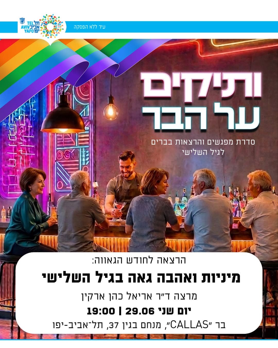 ותיקים על הבר קאלאס