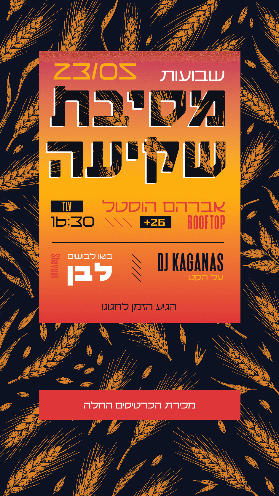 מסיבת שבועות שקיעה