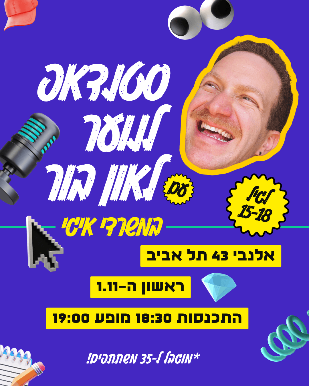 סטנדאפ לנוער 🤡 לאון בור