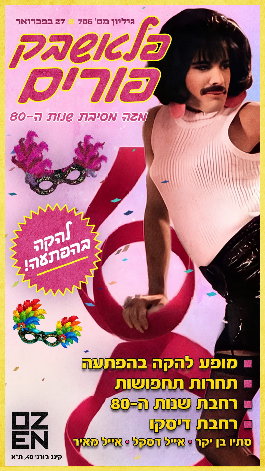 פלאשבק פורים 🎭 מגה מסיבת 80 + מופע להקה בהפתעה 🎭