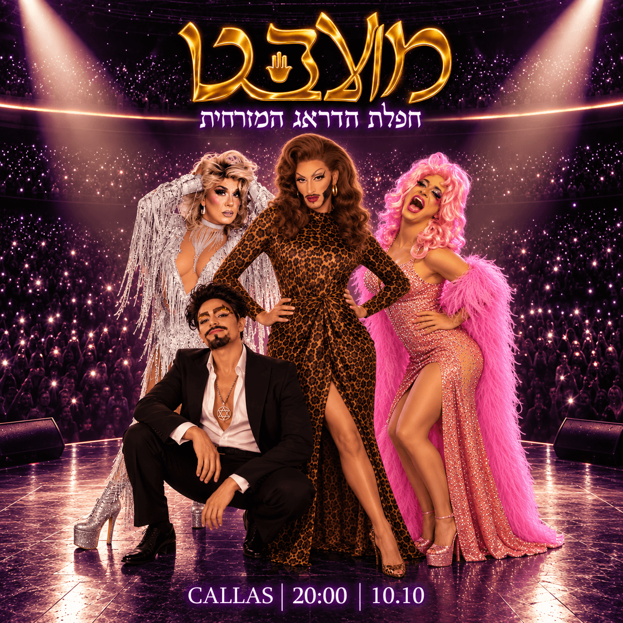 מועבט - חפלת הדראג המזרחית