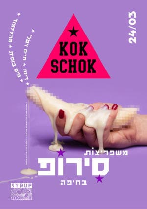 קוק שוק בסירופ ★ חיפה 24/03