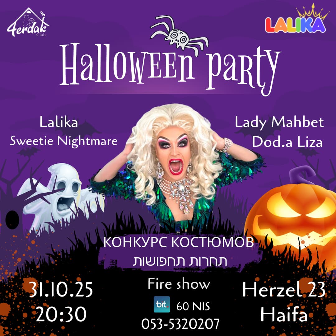 Lalika Halloween party