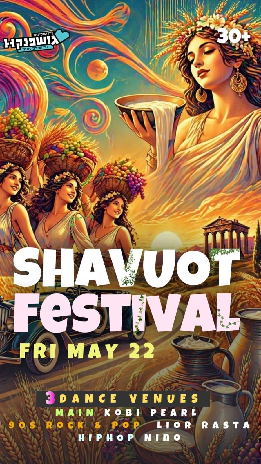 חוגגים שבועות בגושפנקא 🎉 3 רחבות חגיגיות 🕺 לא בלבן! 🎸💃24.4 שישי
