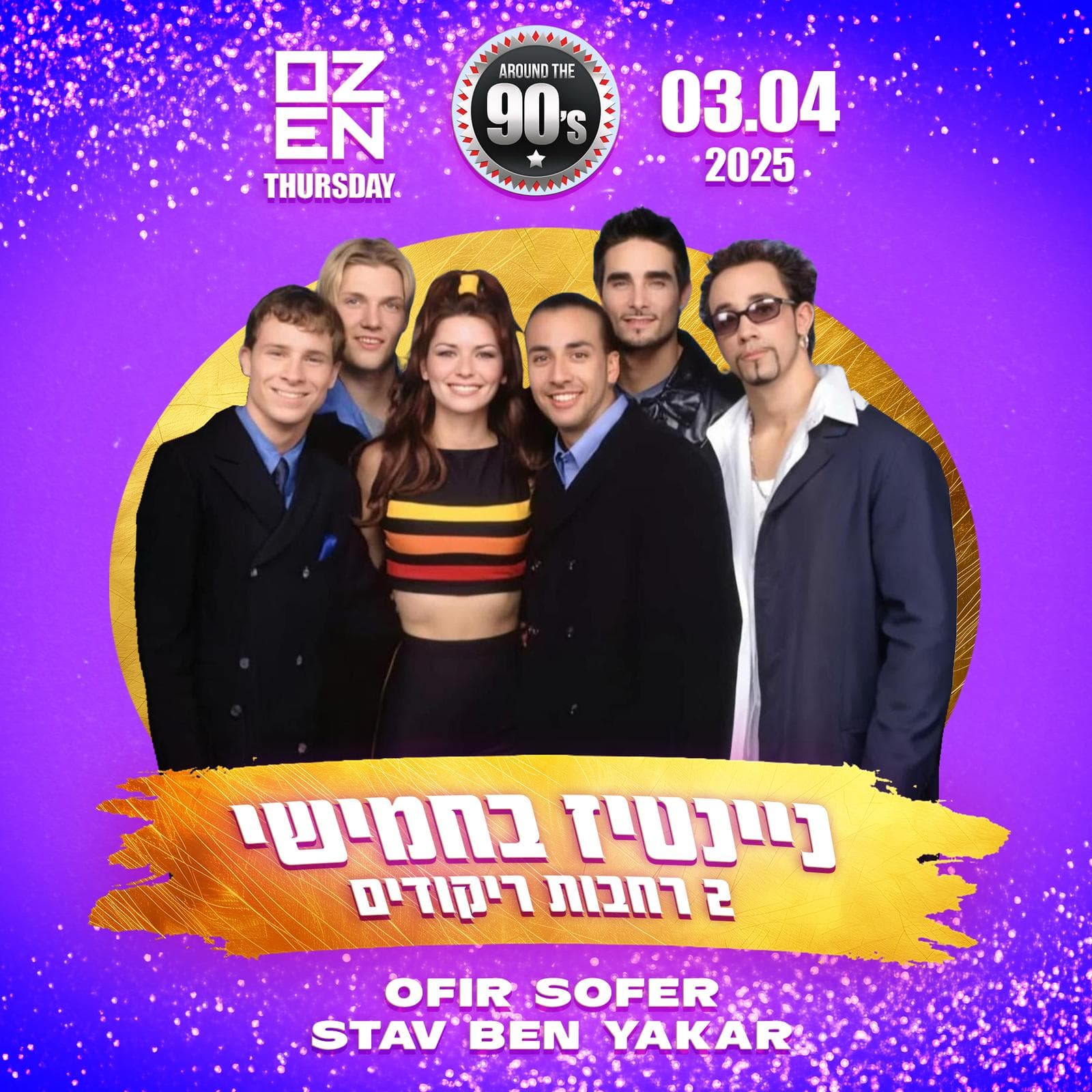 ניינטיז באוזן - 2 רחבות ריקודים
