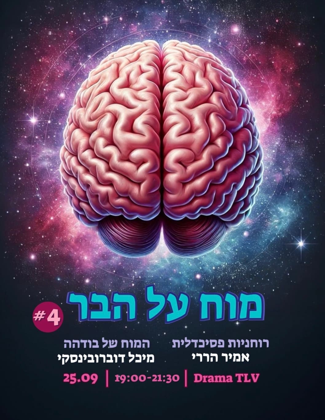 מוח על הבר
