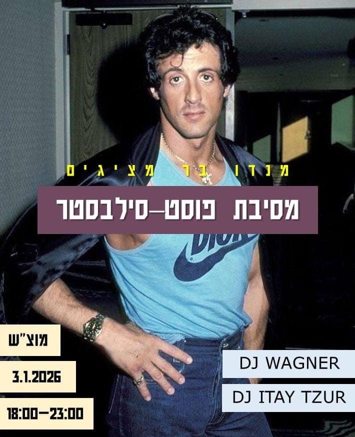 מסיבת פוסט-סילבסטר