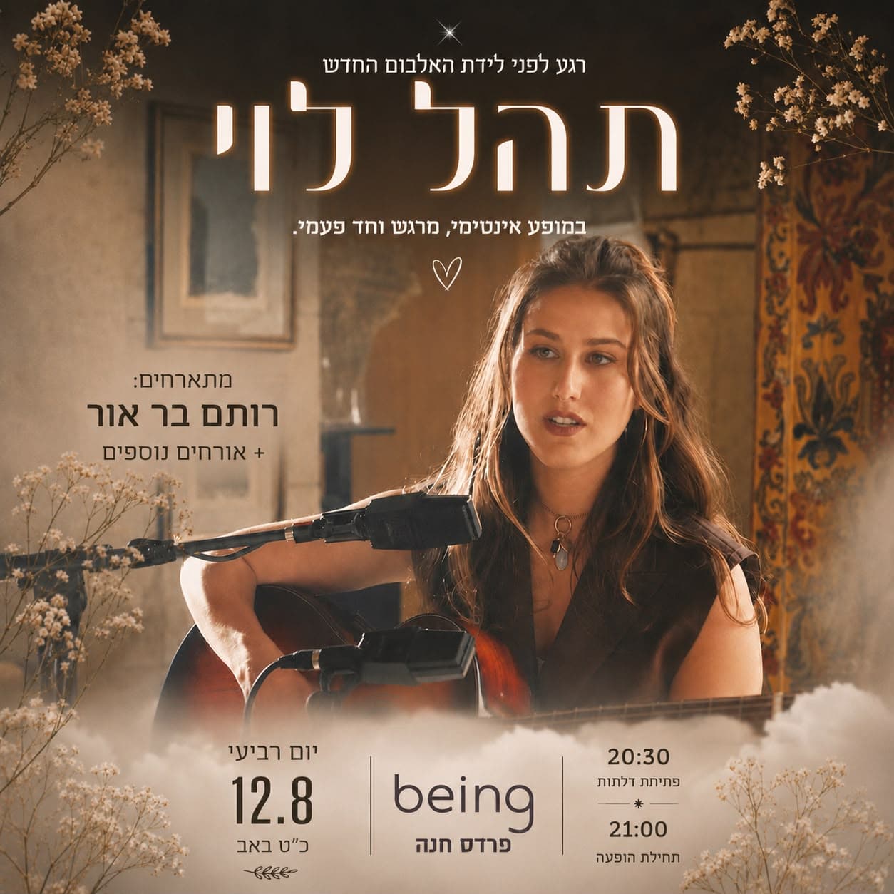 תהל לוי במופע אינטימי ומרגש