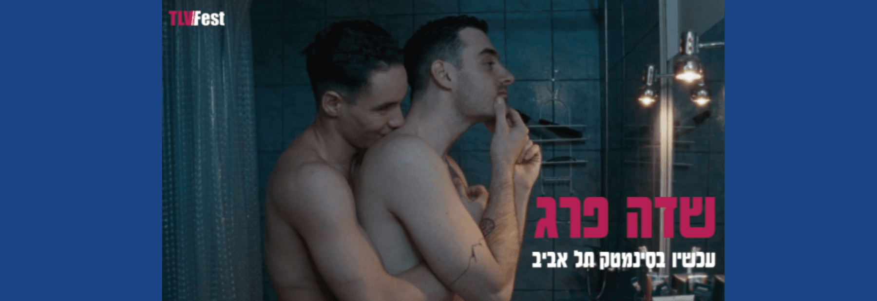 TLVFest - Poppy Field | שדה פרג
