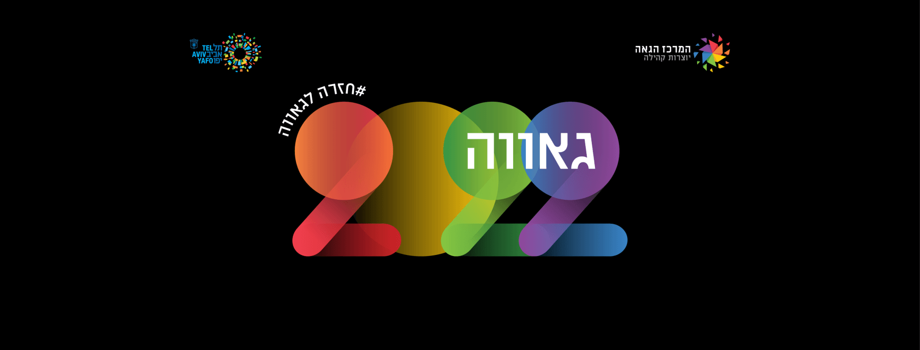 המרכז הגאה תל אביב